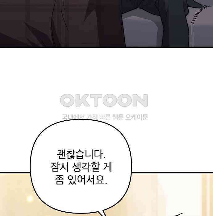 일신상의 이유로 잠시 휴재합니다 120화(완결) 147