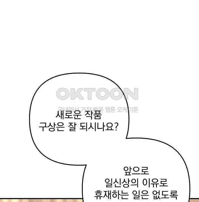일신상의 이유로 잠시 휴재합니다 120화(완결) 155