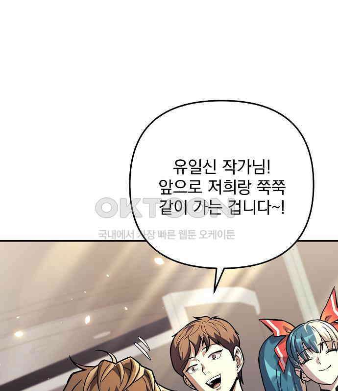 일신상의 이유로 잠시 휴재합니다 120화(완결) 161