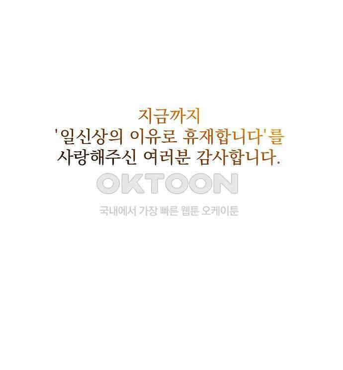 일신상의 이유로 잠시 휴재합니다 120화(완결) 170