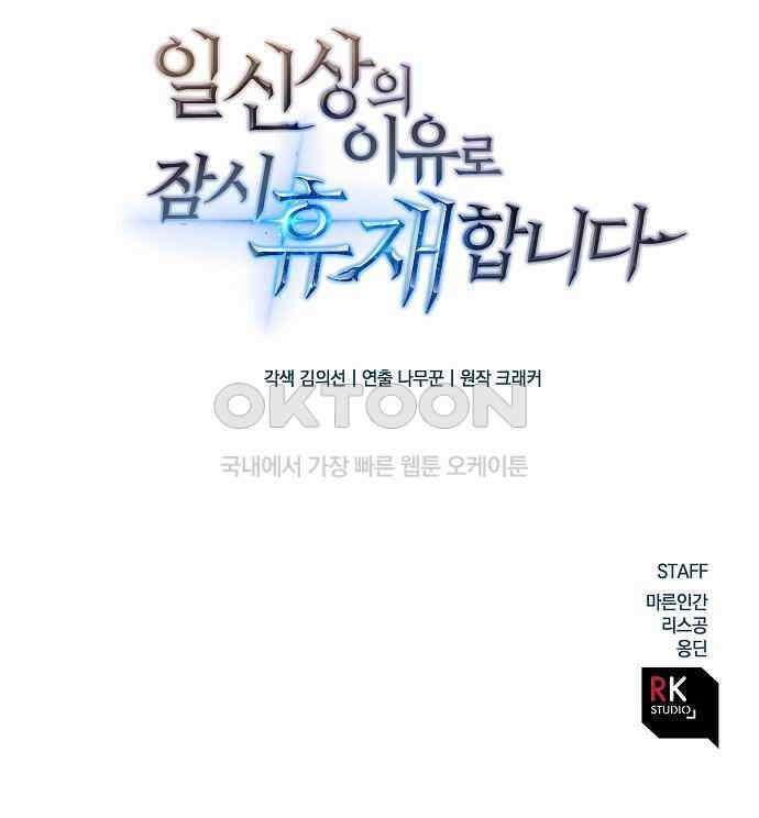 일신상의 이유로 잠시 휴재합니다 120화(완결) 171