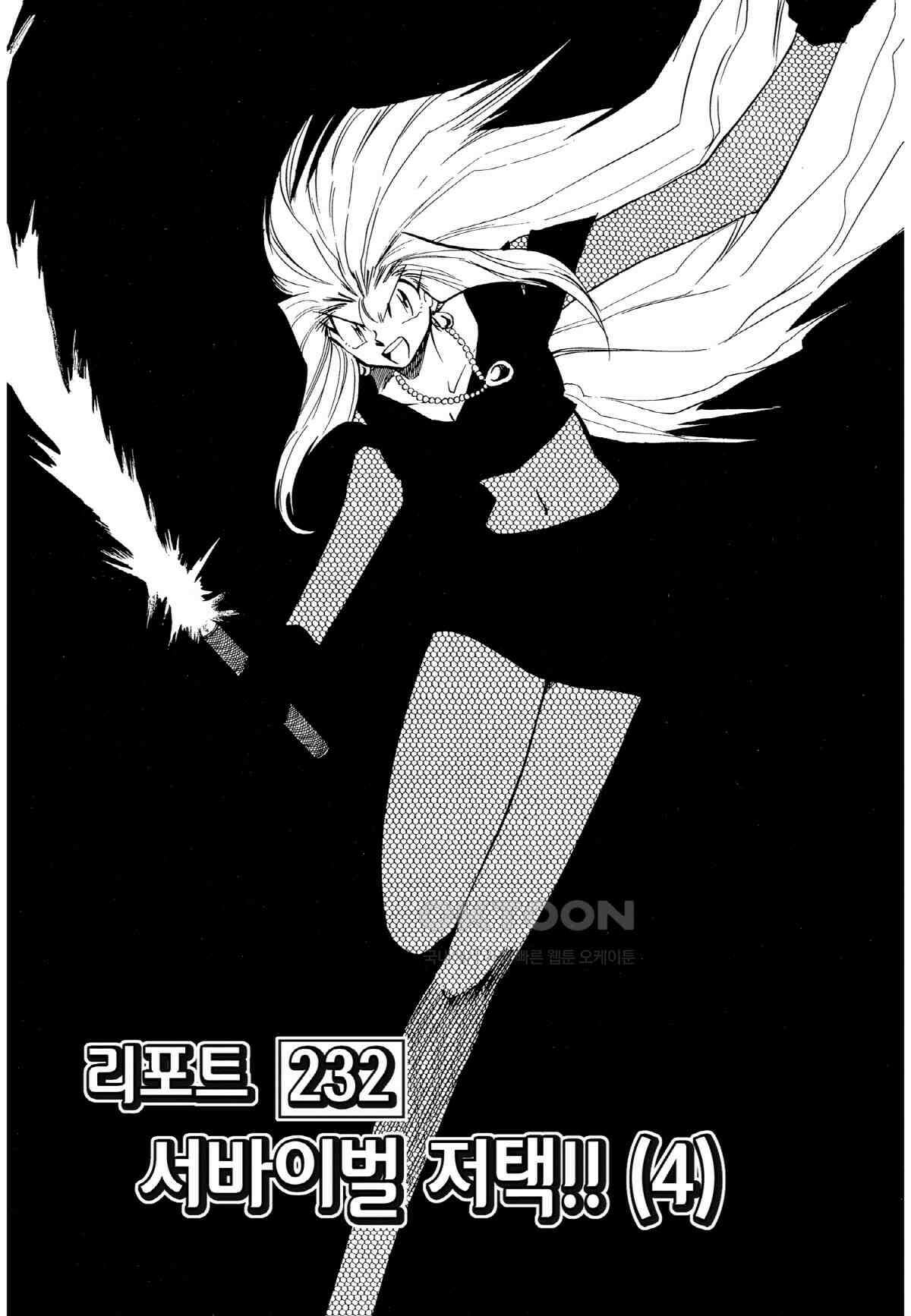 GS미카미 극락대작전!! 리포트232 서바이벌 저택!! (4) 2