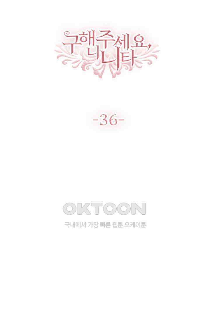 구해주세요, 니니타! 36화 6