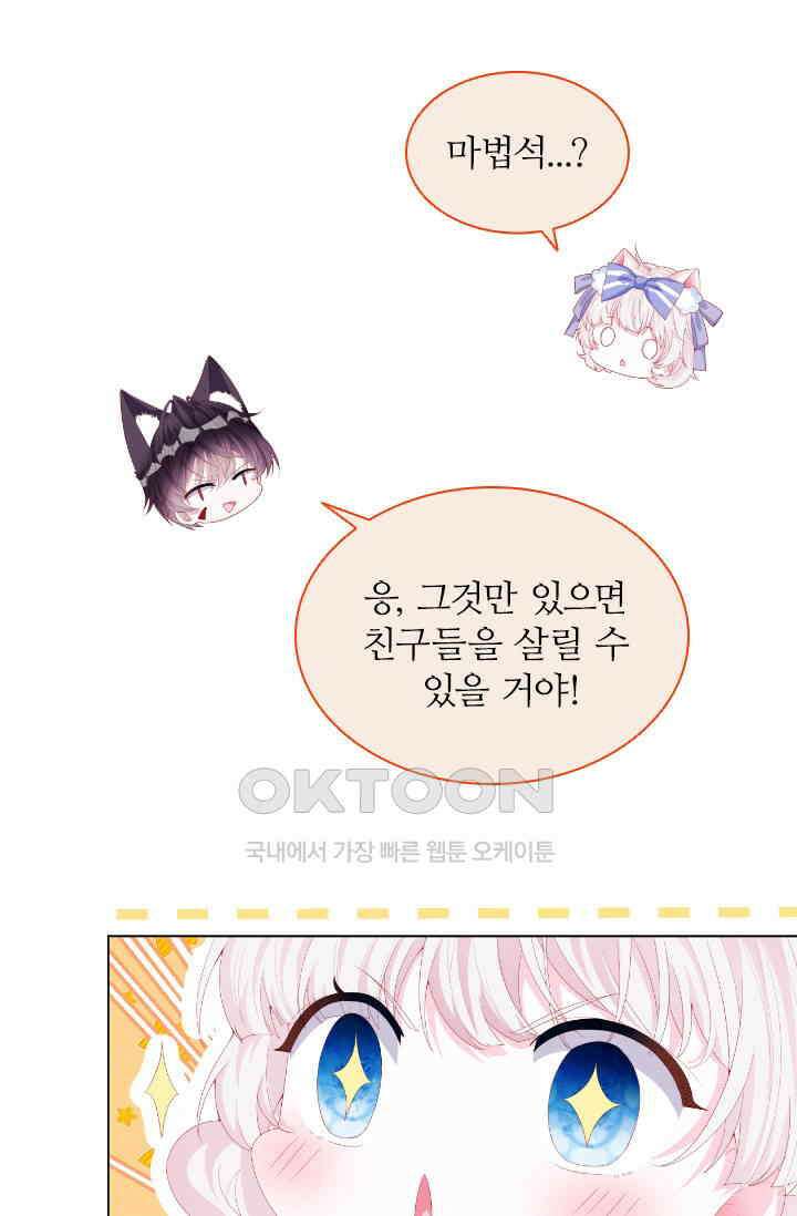 구해주세요, 니니타! 36화 7