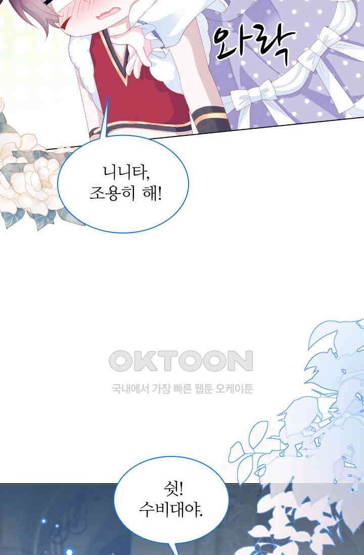 구해주세요, 니니타! 36화 9