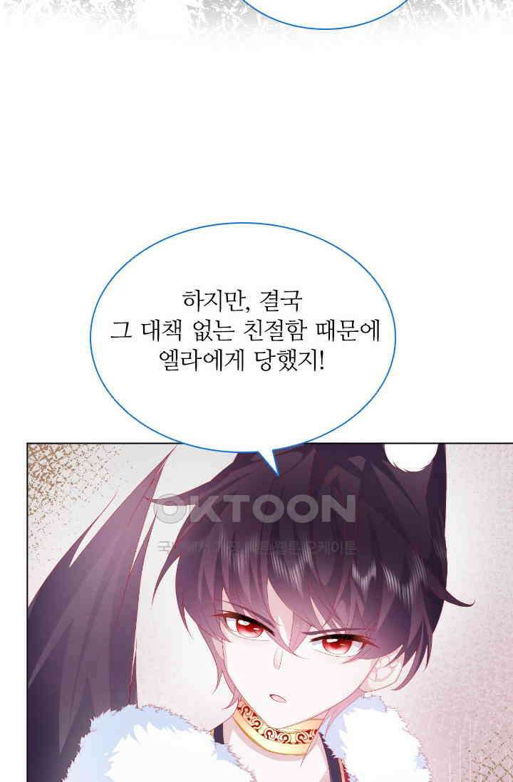 구해주세요, 니니타! 37화 3
