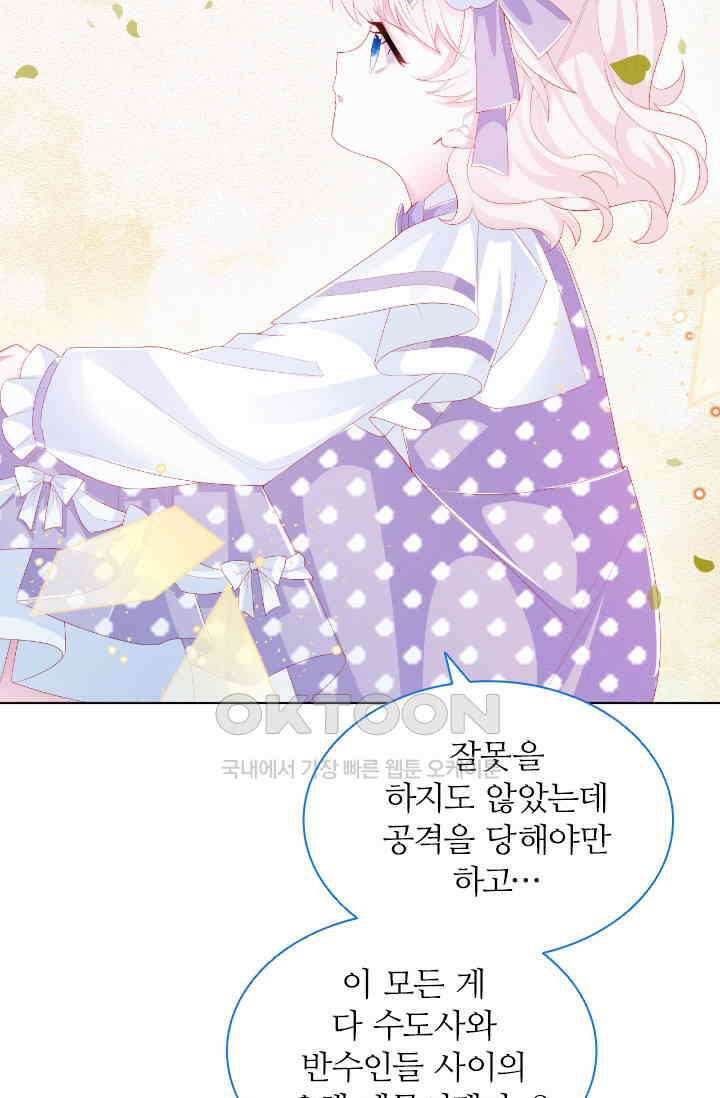 구해주세요, 니니타! 37화 5