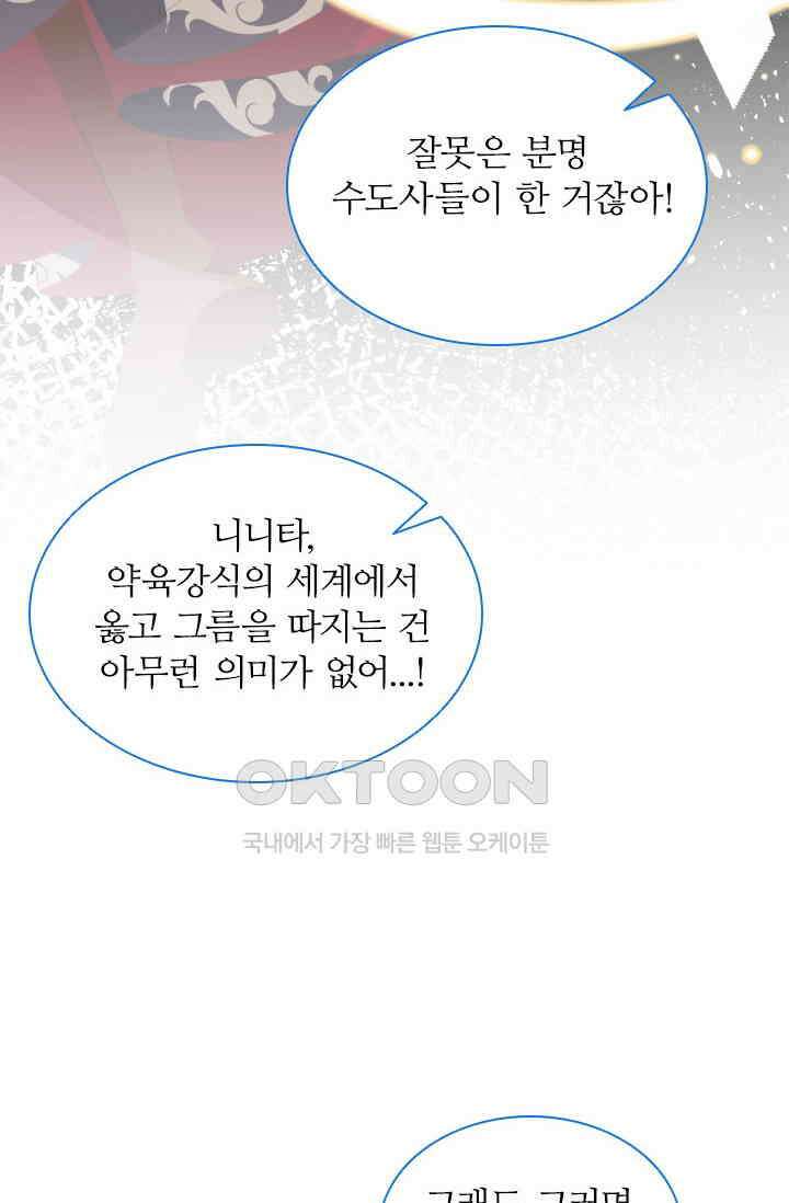 구해주세요, 니니타! 37화 10
