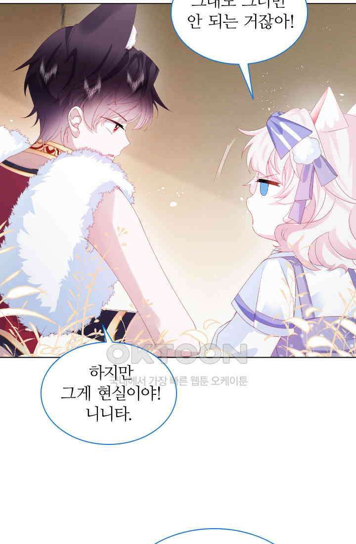구해주세요, 니니타! 37화 11