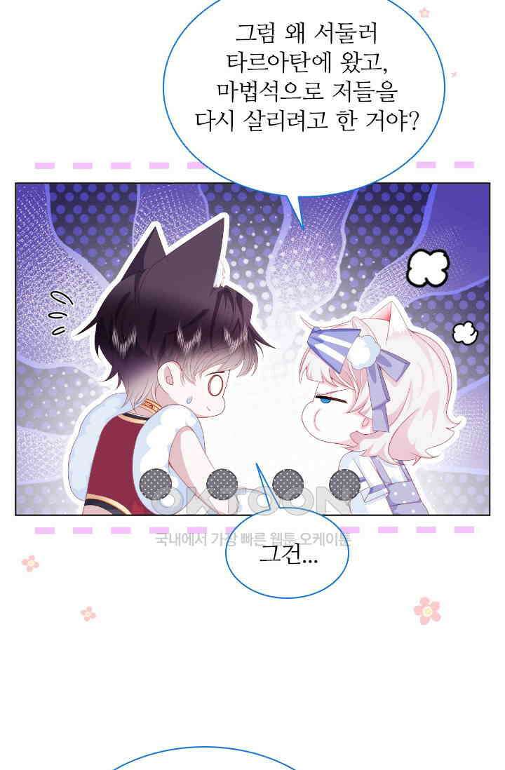 구해주세요, 니니타! 37화 12