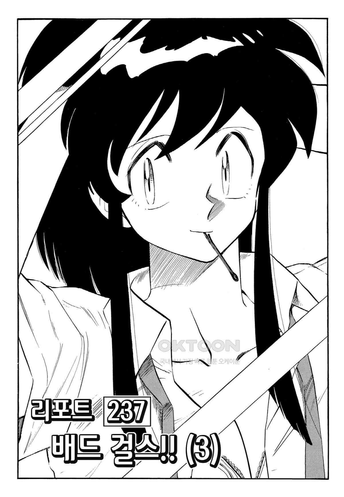 GS미카미 극락대작전!! 리포트237 배드 걸스!! (3) 2