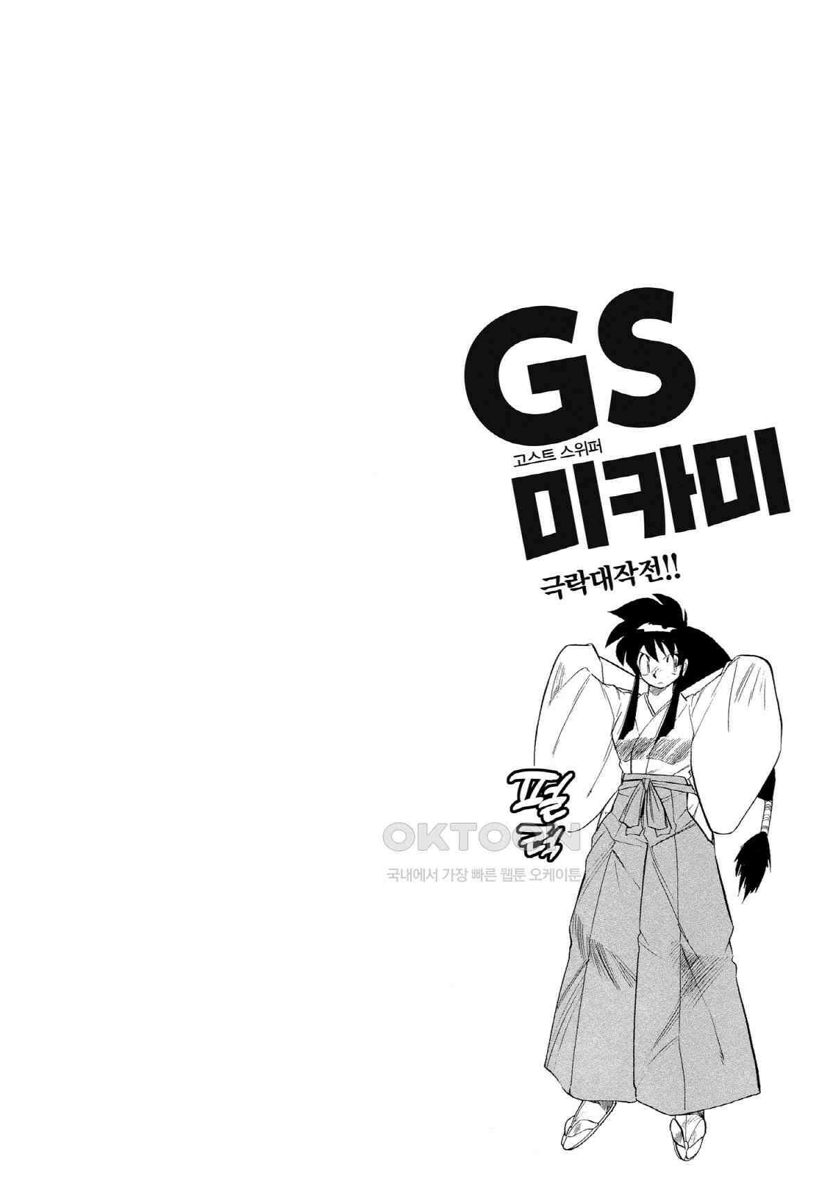 GS미카미 극락대작전!! 리포트237 배드 걸스!! (3) 3