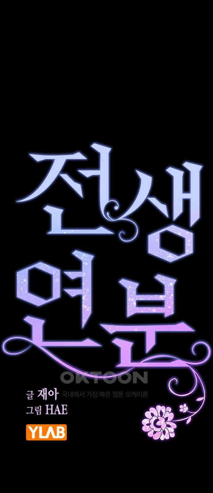 전생연분 118화 죽음 18