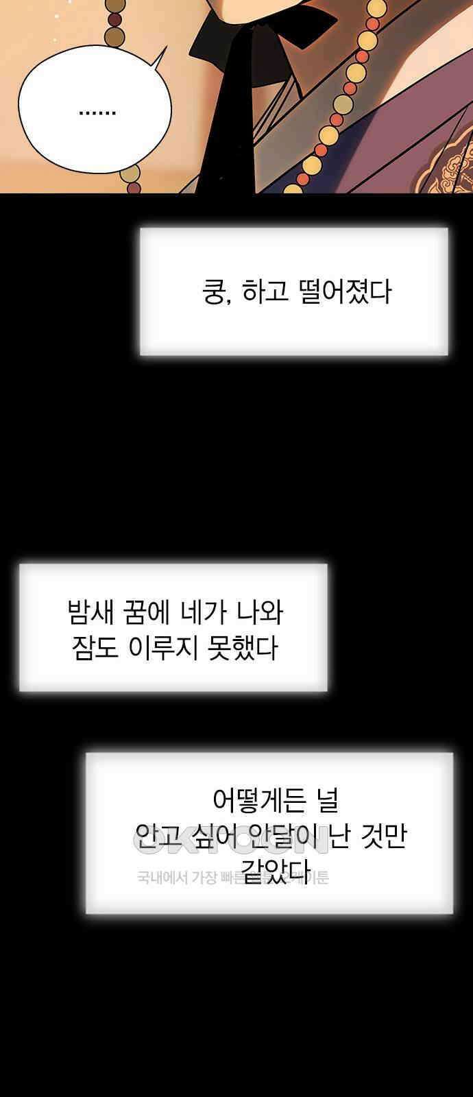 전생연분 118화 죽음 29