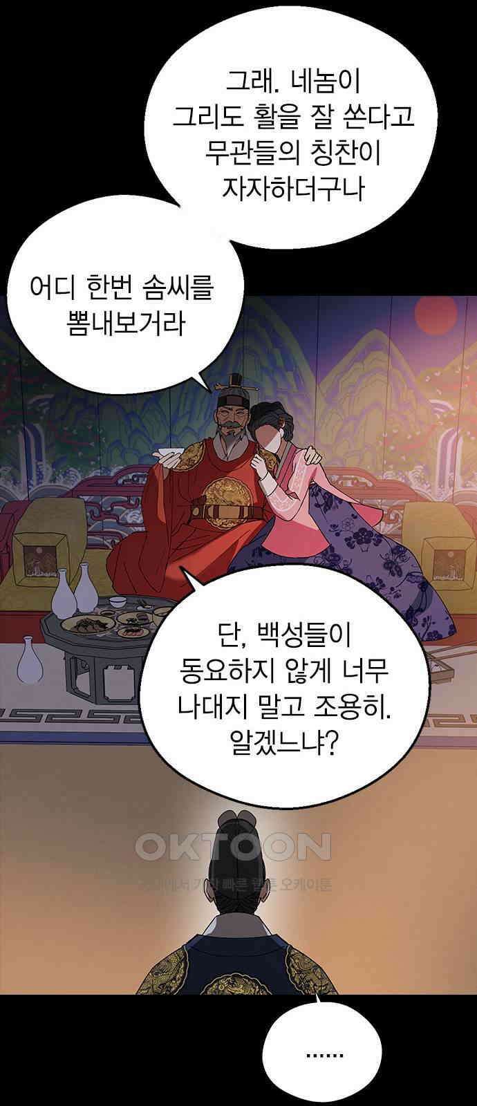 전생연분 118화 죽음 32