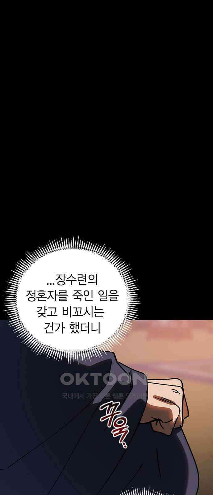 전생연분 118화 죽음 33