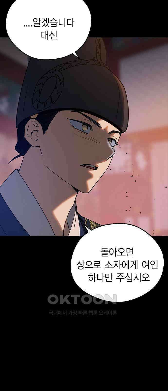 전생연분 118화 죽음 35