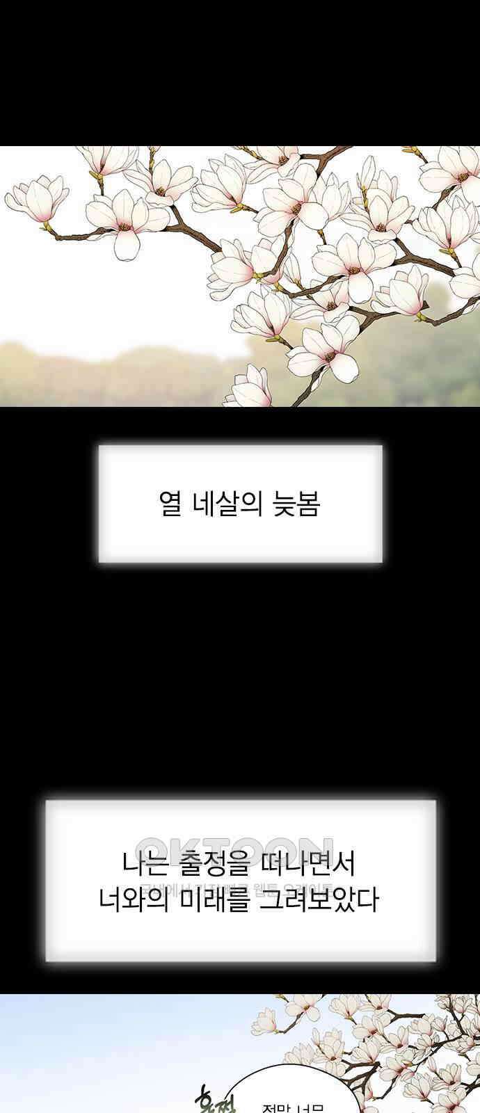 전생연분 118화 죽음 36