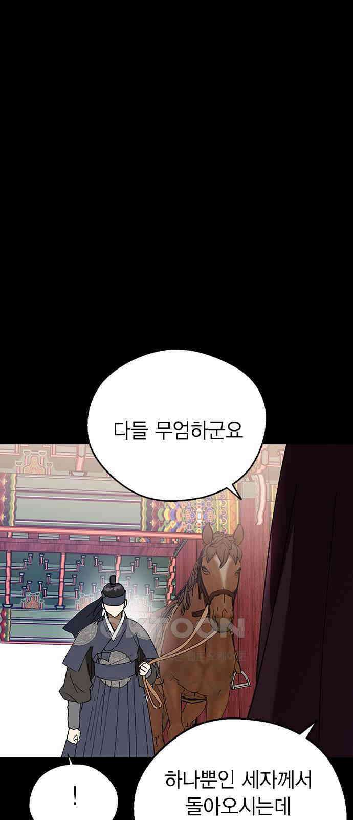 전생연분 118화 죽음 43