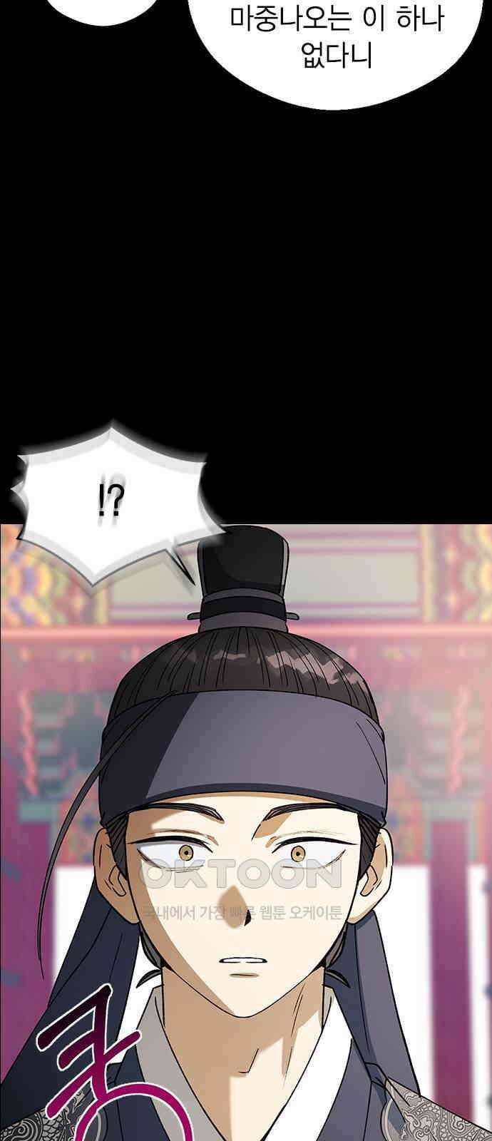 전생연분 118화 죽음 44