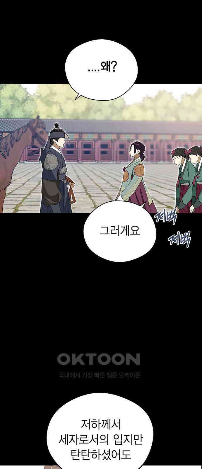 전생연분 118화 죽음 47