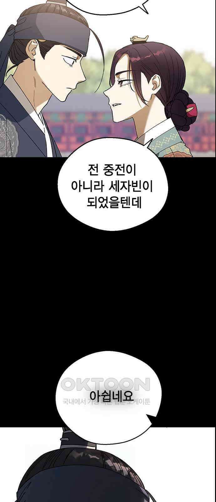 전생연분 118화 죽음 48