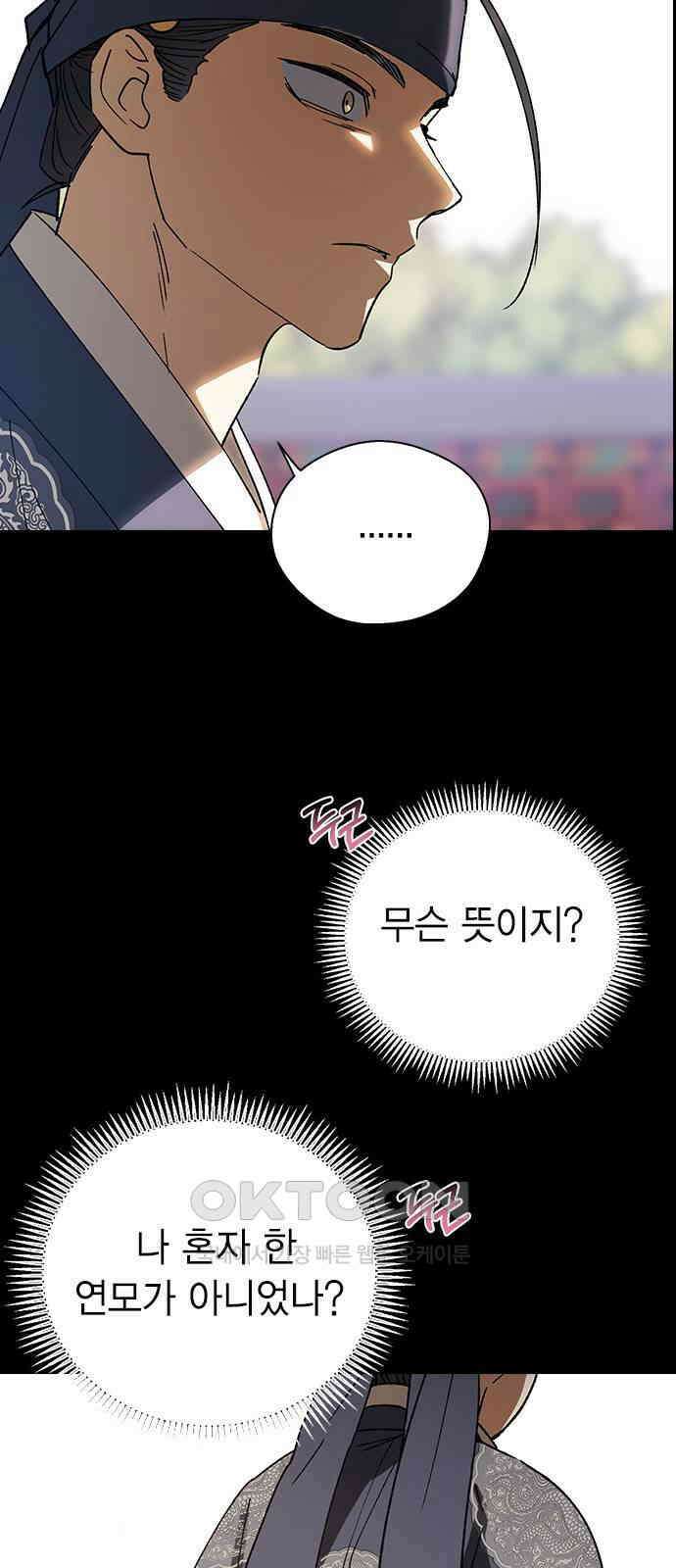 전생연분 118화 죽음 49