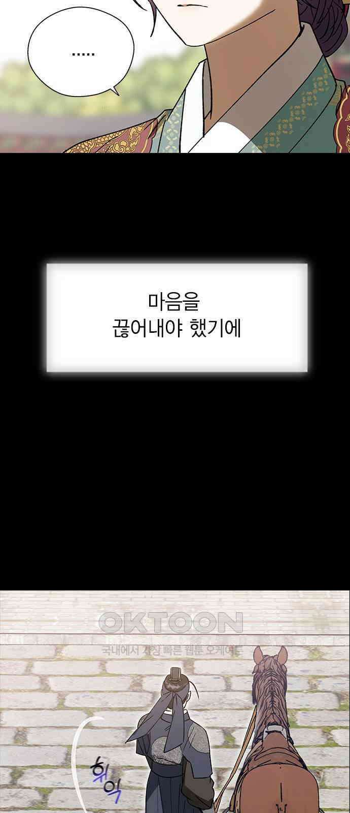 전생연분 118화 죽음 53