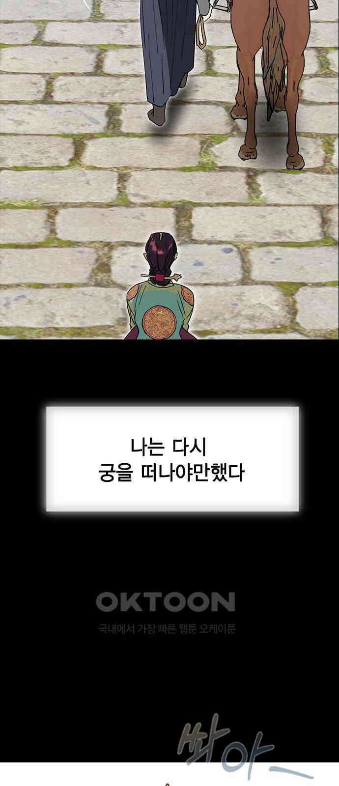 전생연분 118화 죽음 54