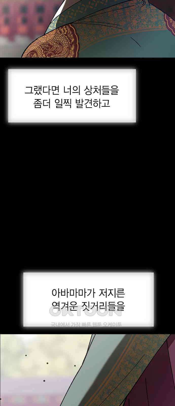 전생연분 118화 죽음 56
