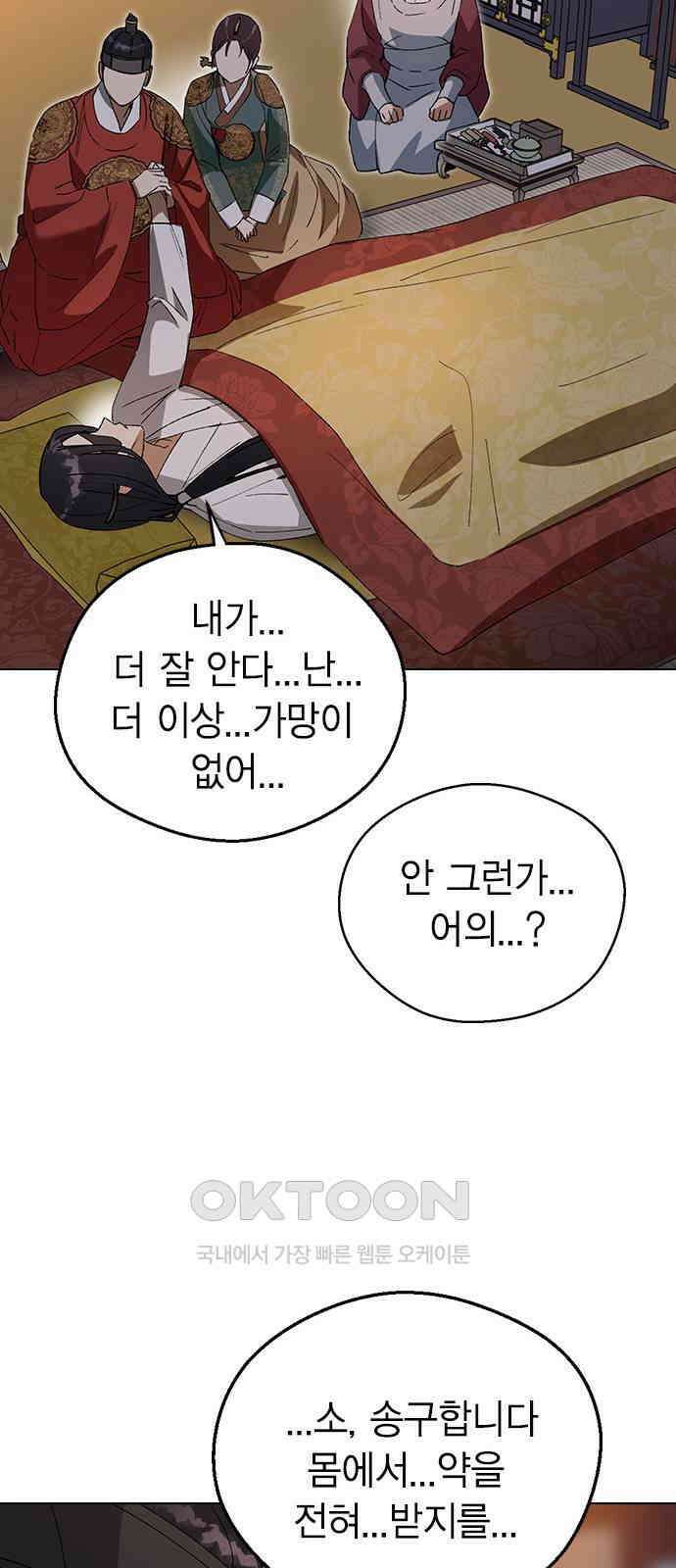 전생연분 118화 죽음 66