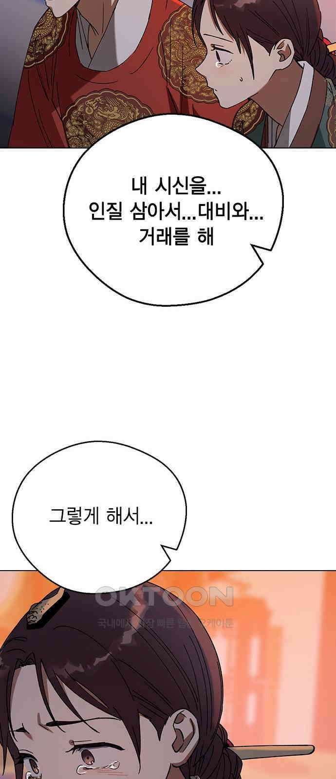전생연분 118화 죽음 70