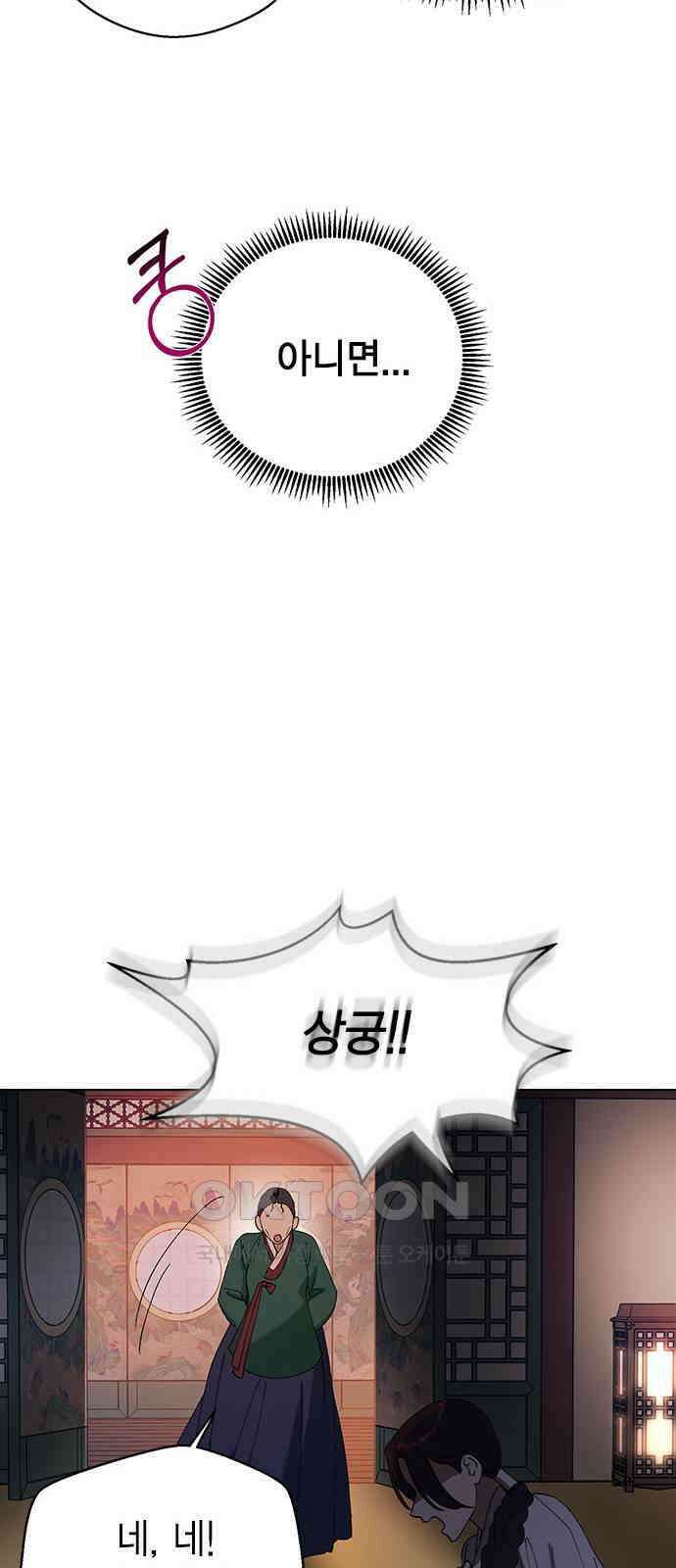 전생연분 118화 죽음 85