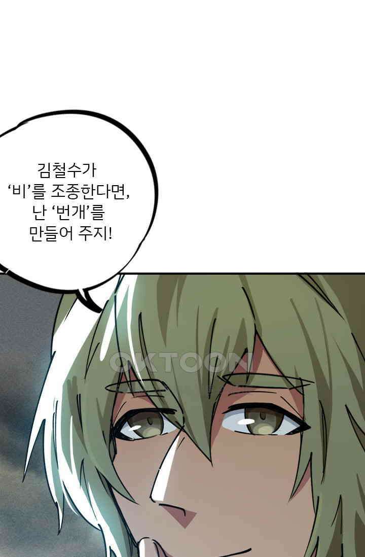 무적의 소년 54화 1