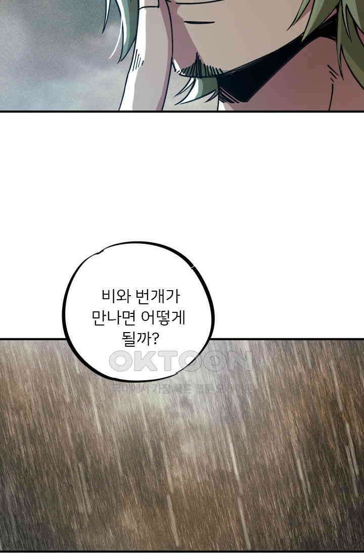 무적의 소년 54화 2