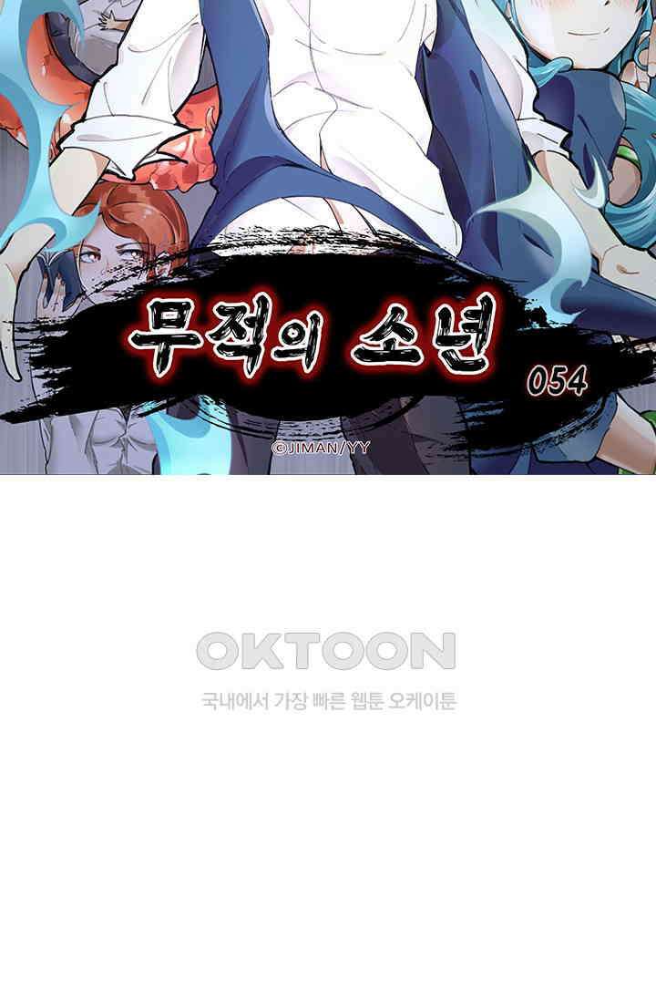 무적의 소년 54화 4