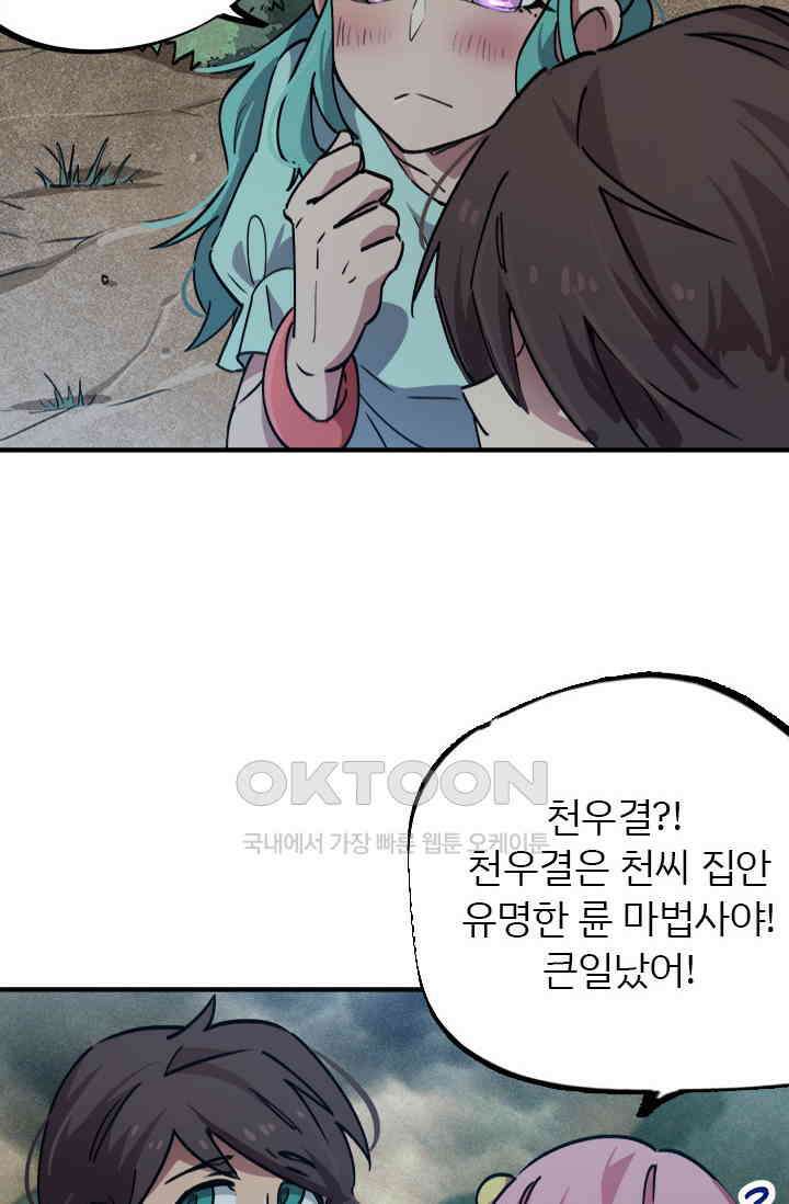 무적의 소년 54화 6
