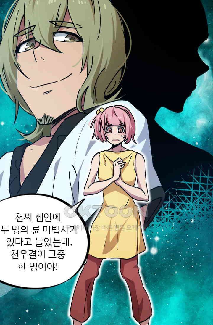 무적의 소년 54화 8