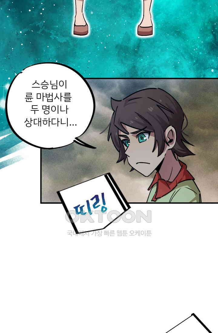 무적의 소년 54화 9