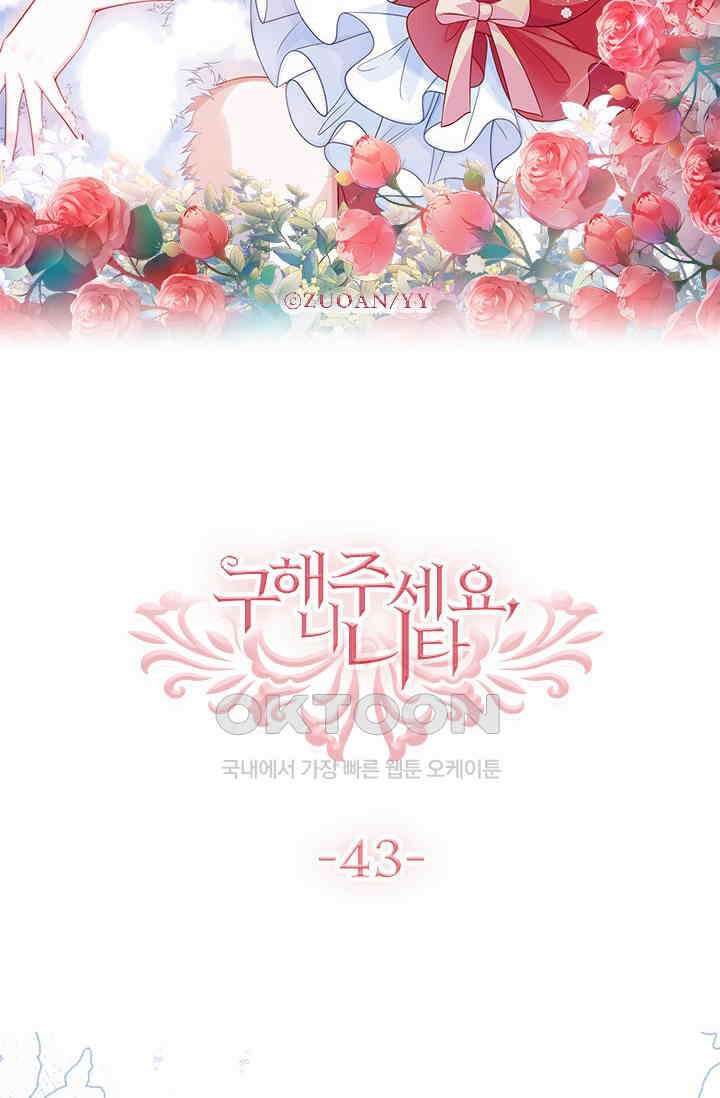 구해주세요, 니니타! 43화 6