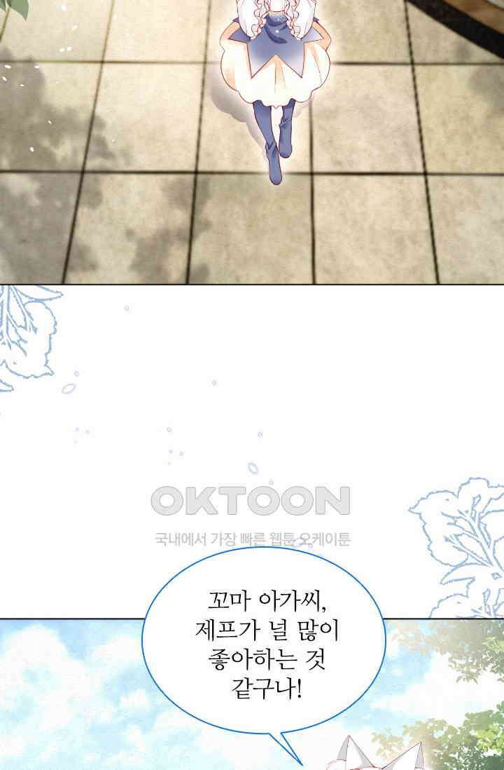 구해주세요, 니니타! 43화 9