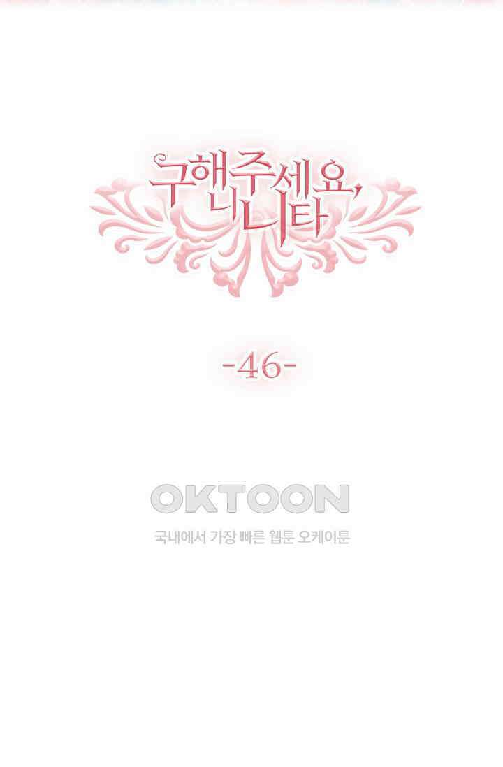구해주세요, 니니타! 46화 7