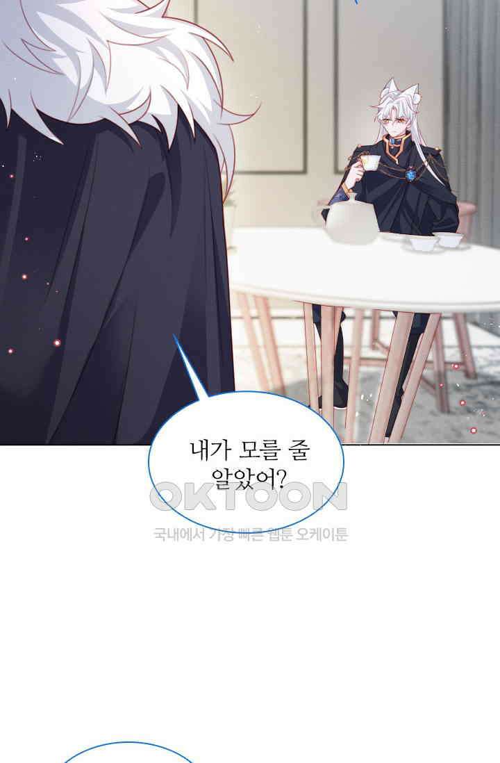 구해주세요, 니니타! 46화 10
