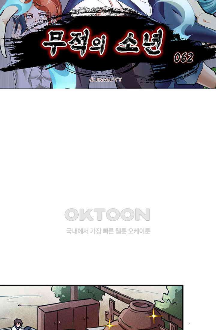 무적의 소년 62화 5