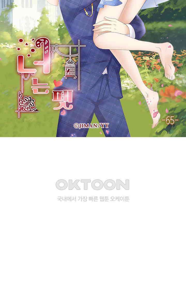 너는 펫 65화 6