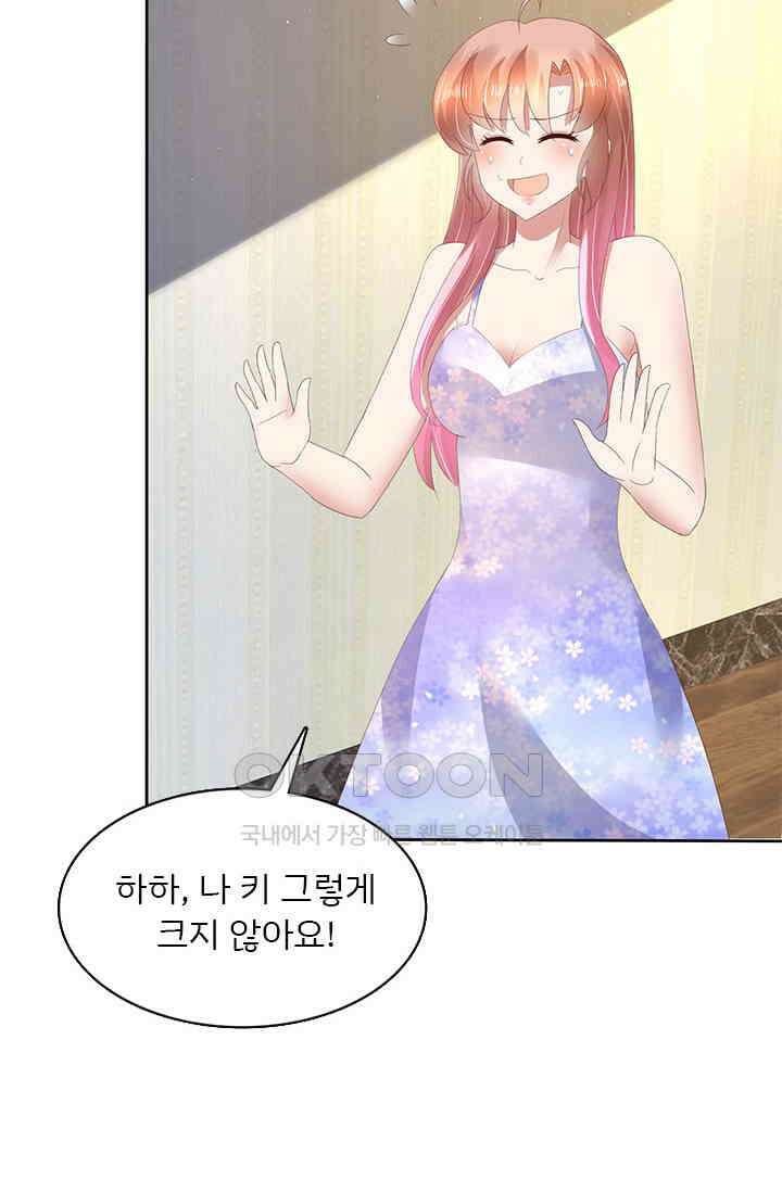 너는 펫 65화 10