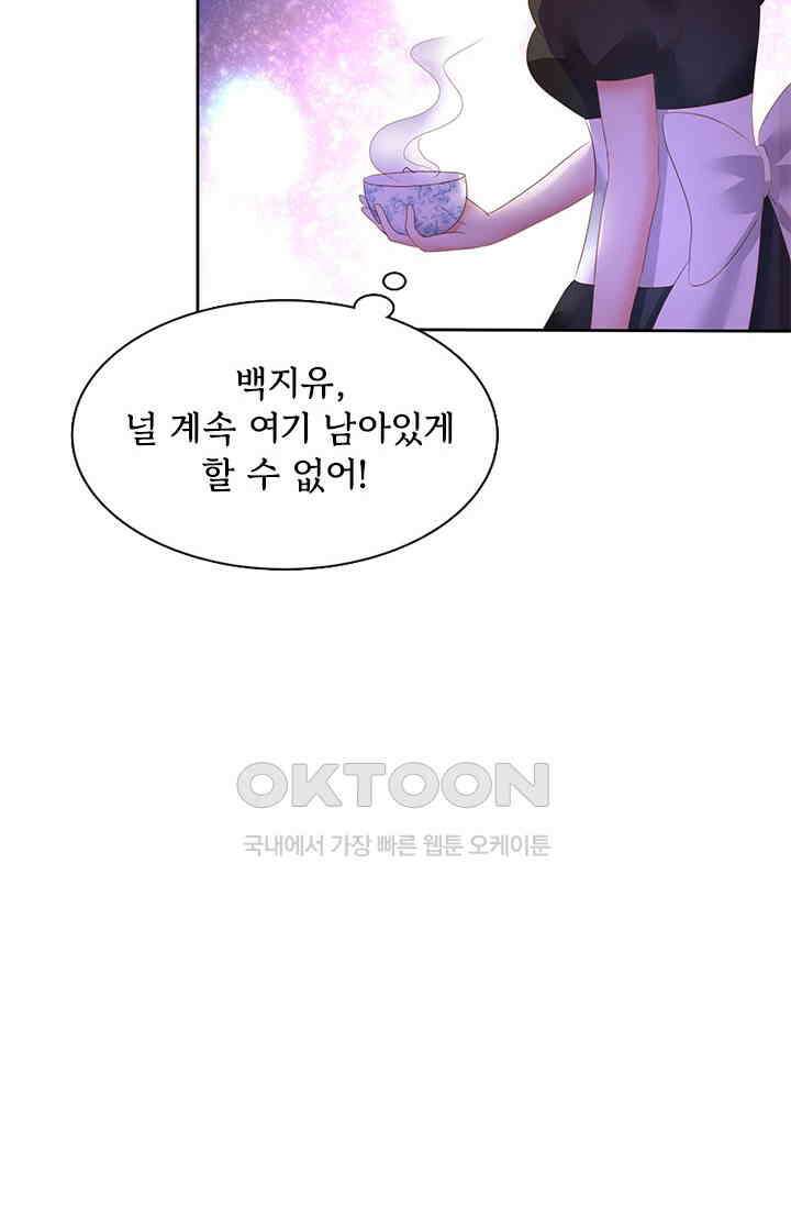 너는 펫 70화 4