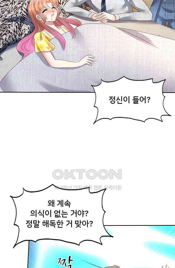 너는 펫 72화 2