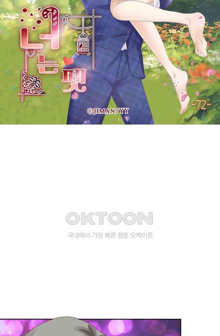 너는 펫 72화 6