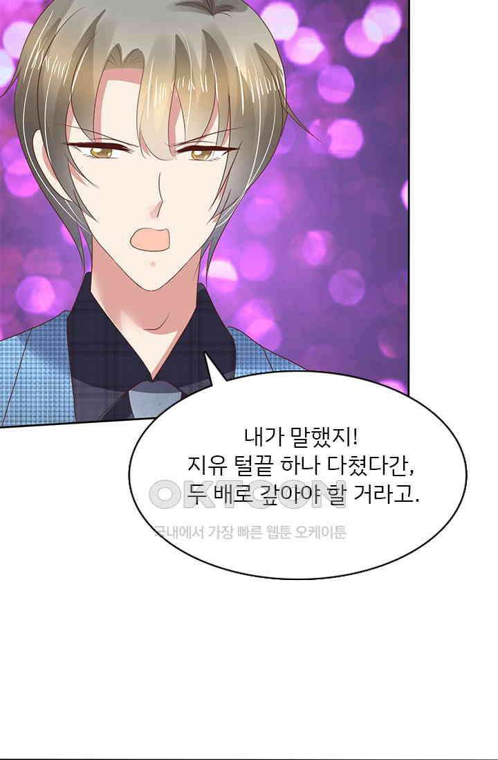 너는 펫 72화 7